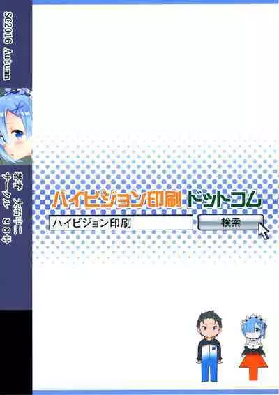 (SC2016 Autumn) [88 Gou (Ooishi Chuuni)] RE:ST ROOM (Re:Zero kara Hajimeru Isekai Seikatsu) [English] [Kuraudo]
