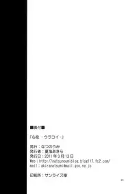(Reitaisai 8) [Natsu no Umi (Natsumi Akira)] Urakoi (Touhou Project) [Chinese] [oo君の個人漢化]