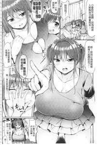 [Teterun] MuchiMuchi Dobyuu! | 軟嫩軟嫩噗咻咻！ [Chinese]