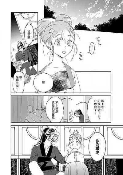 [Tamaru Iku] tensei! ? Bukan to nyan nyan ~ kōkyū enji-roku ~ | 转生！？武官和娘娘～后宫艳事录 1-8 end [Chinese] [莉赛特汉化组]