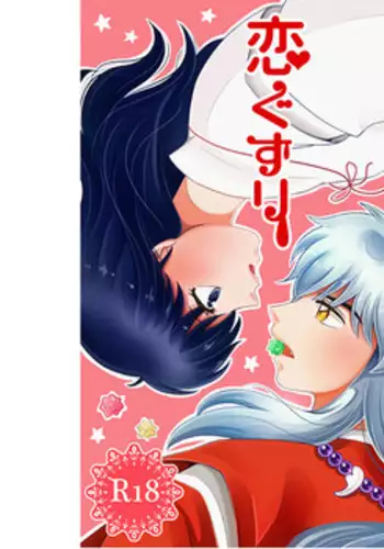 [Bekk?ame.i (Haruse Yuki)] Koi gusuri(Inuyasha)sample