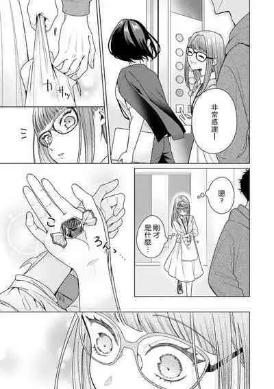 [Usui Mayo] Yuunou Engineer ni wa Ura no Kao ga Aru Watashi o Kaihatsu suru Dekiai Step | 能干程序员隐藏的一面 把我“开发”的溺爱步骤 1-10 [Chinese] [莉赛特汉化组]