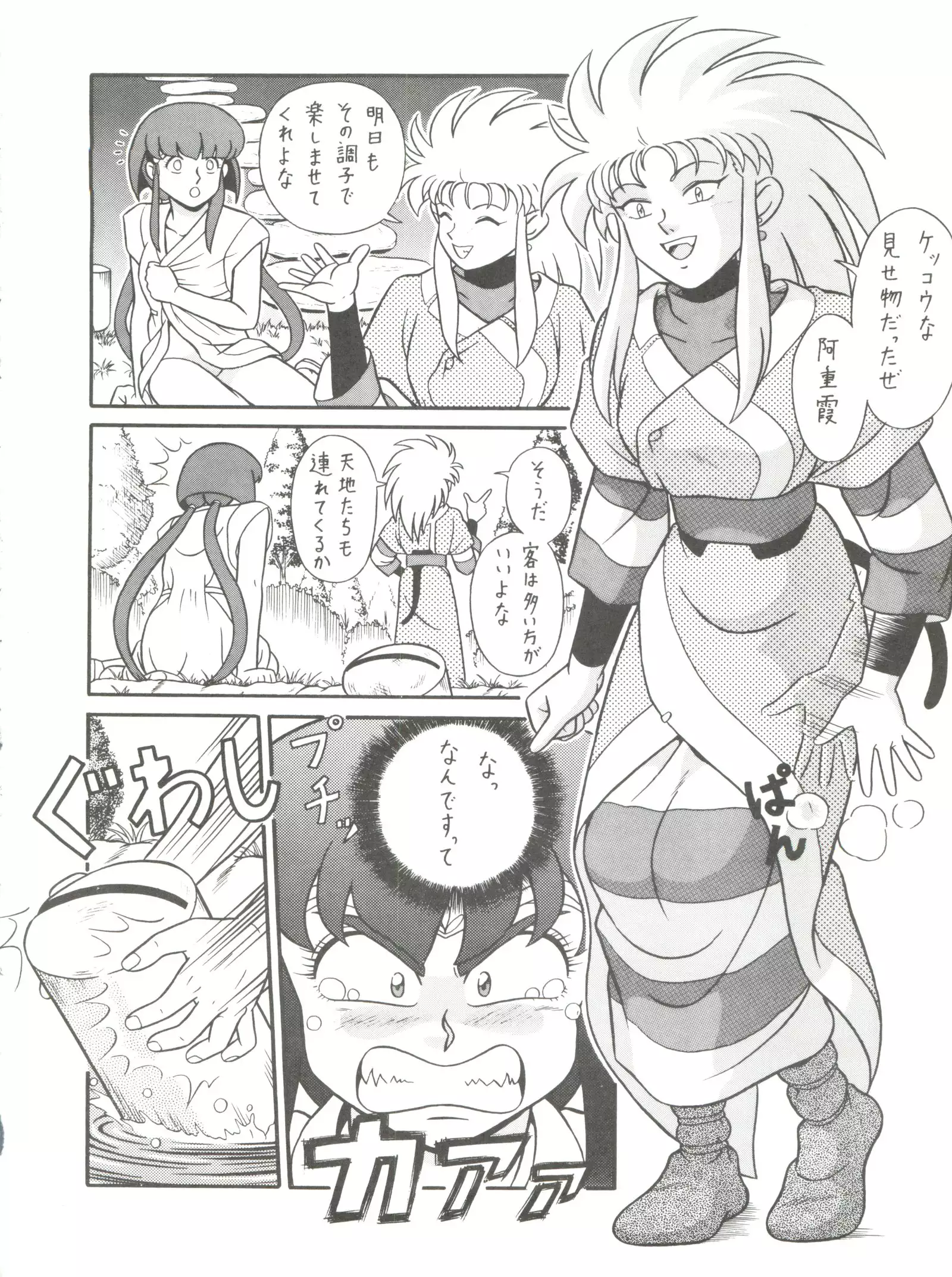 Baka Ja nee no 3
