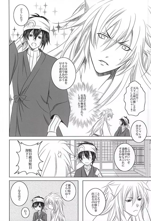 高嶺の花に口付けを