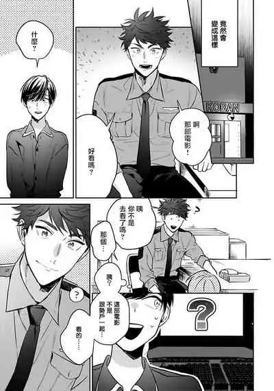 Yume nara Doko made Yurusaremasu ka? | 如果是梦的话能原谅到哪一步呢? Ch. 1-6+特典