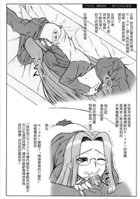 (C75) [Gachinko Shobou (Koban)] Yappari Rider wa Eroina. 4 Suimein Ryoujoku (Fate/stay night) [Chinese] [無邪気漢化組]