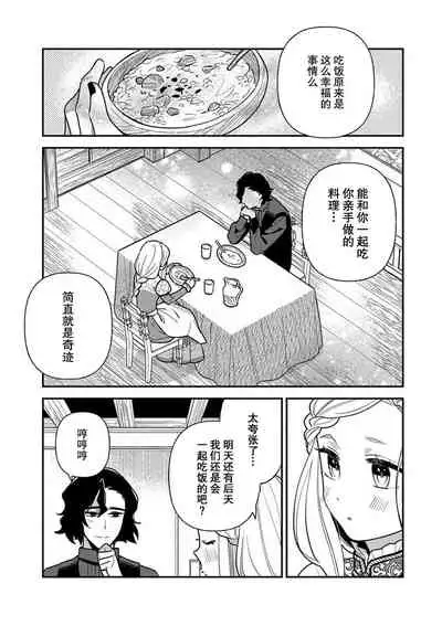 [Chii Ichii] The reincarnated princess is in the arms of the deadliest wizard | 与凶恶魔法师拥抱的重生王女 1-2 [Chinese] [莉赛特汉化组]
