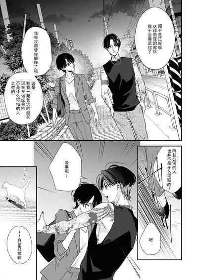 [Aizen Mana] Sumi-iri osananajimi no sokubaku ga tsurai | 浑身都是刺青的青梅竹马控制欲超强 1-10 [Chinese] [莉赛特汉化组]