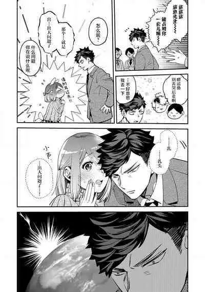 [Kamu C] kowamote jōshi no XL saizu ga hairimasen!~ Chippai hamu chanto zetsurin same-kun no kaihatsujijō ~ | 小穴塞不下严酷上司的XL尺寸肉棒！～贫乳仓鼠小姐和大屌鲨鱼先生的开发情况～ 1-3 [Chinese] [莉赛特汉化组]