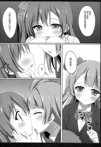 (C87) [4season (Saeki Nao)] KotoHono Sensation! (Love Live!) [Chinese] [无毒汉化组]
