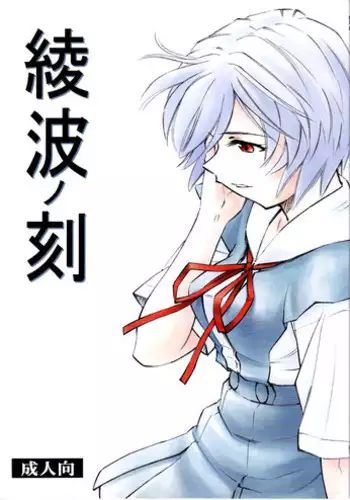 [Studio Wallaby (Kura Oh)] Futari no Toki | Their Season (Neon Genesis Evangelion) [English]