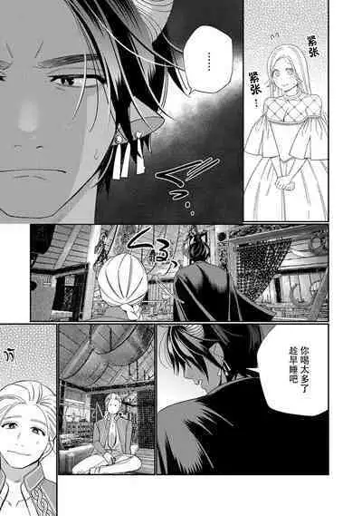 [Okonogi Happa] Tensei shita Akuyaku Reijou wa H shinai to Shinu Unmei ~Tekikoku Ou to Rouraku Kekkon~ | 转生成为恶役大小姐，迎接不H就会死的命运~与敌国国王的笼络联姻~ 1-5 [Chinese] [莉赛特汉化组]