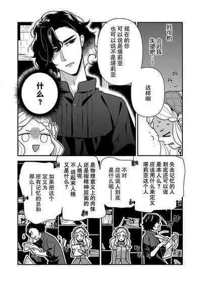 Tensei Oujo wa Saikyou Mahoutsukai no Ude no Naka | 与凶恶魔法师拥抱的重生王女 1-7