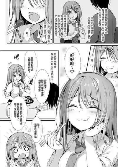 [P:P (Oryou)] Iede Shoujo to Dousei Seikatsu [Chinese] [兔司姬漢化組] [Digital]