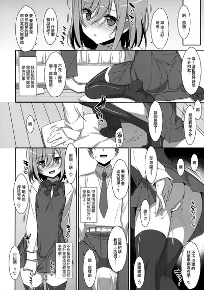 (C96) [TIES (Takei Ooki)] Neteiru (?) Onii-chan ni Iroiro Shitai! [Chinese] [山樱汉化]