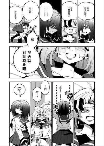 [7 Colored LED (Nekonso)] Shizuku to Shiori 2 -Kouhai ni futanari Chinchin o Shasei Kanri Sarete Irukedo Watashi wa Konna no Nozonde imasen | 雫和詩織2-扶她肉棒被後輩管理射精我才不期待這種事！- [Chinese] [沒有漢化]