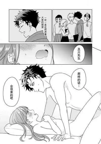 Yunou engineer niha URA no kao ga aru watashi o kaihatsu suru dekiai suteppu | 能干程序员隐藏的一面 把我“开发”的溺爱步骤 1-3