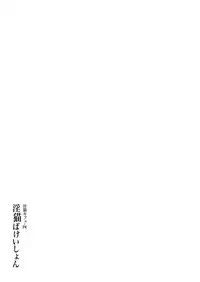 [+10 (Rakuda Torino)] Inbyou Cafe Yon - Inbyou Vacation [Digital]