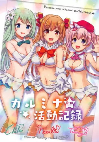 (SC2019 Summer) [fake69rose (Yanagi Asahi)] Carmina Katsudou Kiroku (Princess Connect! Re:Dive) [Chinese] [不咕鸟汉化组]