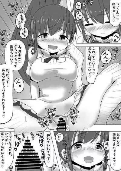Poplar-chan ga Kosupako Shite Kureru Hanashi