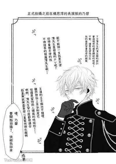 [HAIC (Hai)] Toshishita Oujikei Idol ni Shuuchaku (Ai) Sareru Hanashi | 被年下王子系偶像執著（愛）的故事 [Chinese] [Digital]