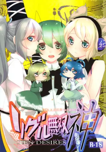 (Kouroumu 5) [Yume no Omutsu Kissa (Various)] Wriggle Chuudoku | Hooked on Wriggle (Touhou Project) [UMAD + Wings of Yuri]