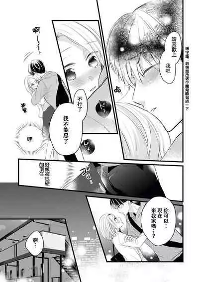 [Mao st] Makikunn ha Sitataka ni Ai wo Sasaku | 真木君执拗地对我诉说爱意 [Chinese] [莉赛特汉化组]