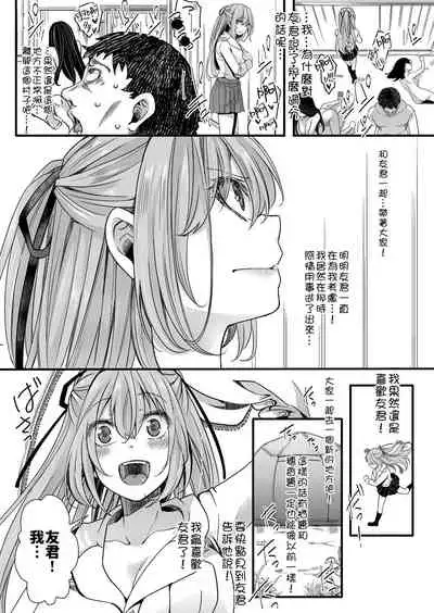 [hal] Shuugaku Ryokou Ch. 4 ~Owari no Ubai Ai~ | 襲学旅行 第4話～终焉的横刀夺愛～ (COMIC Shingeki 2021-12) [Chinese] [沒有漢化] [Digital]