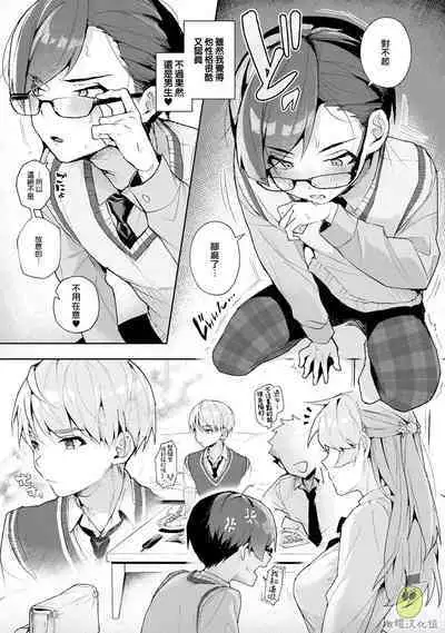 [ri huru] boku tati ha o nee tyan no toriko~00-05｜我们都是姊姊的俘虏00-05话后[中文] [橄榄汉化组]