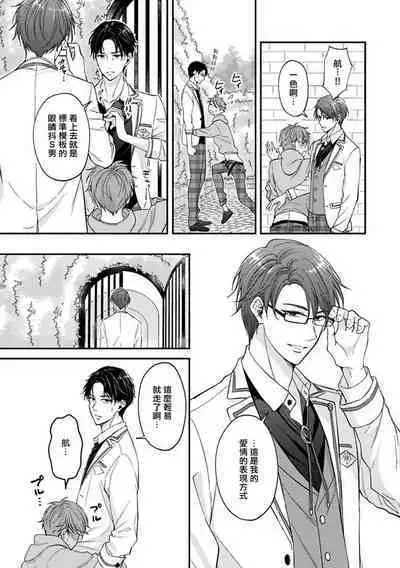 BL Game no Shujinkou ni Nattara Rival ni Dekiai Sareta Ken | 变成BL游戏主角后被死对头溺爱的那件事 1-4