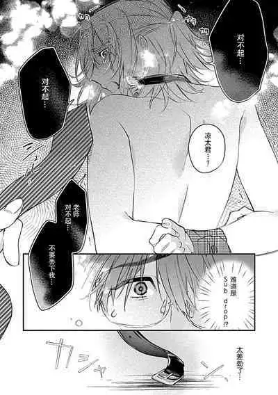 [Shiromitsu Daiya] Iiko ni Suru kara Hidoku Shite 1-3 | 我会乖的，所以再凶一点1-3 [Chinese] [莉赛特汉化组]