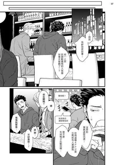 Sensei Shokushin Shite Kudasai | 医生请帮我触诊 4-6