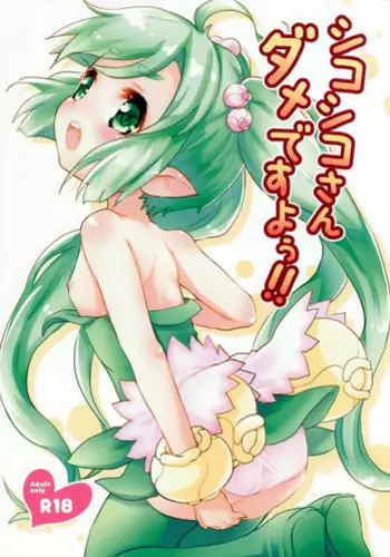 Youkai ni Chikazuite mo Yousei wa Yousei desu