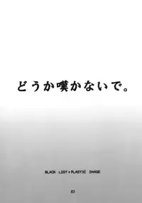 [Black List & Plastic Image (Hiura R, Shimamura Miwa)] Douka Nagekanaide (Higurashi no Naku Koro ni)