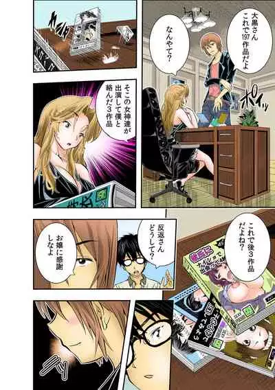 The King of Immortality 〜Get fucked up! The Star of the AV World!〜 【Full Color】