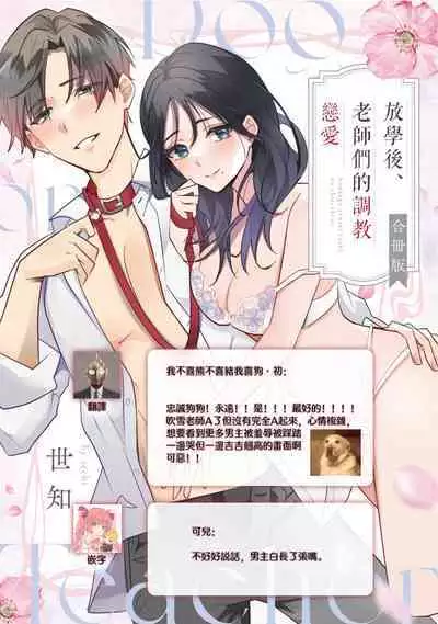 [Sechi] Dog or tīchā - hōkago, sensei-tachi no shitsuke ke ai - | Dog or Teacher-放学后，老师们的调教恋爱- Class.1-4 [Chinese] [莉赛特汉化组]