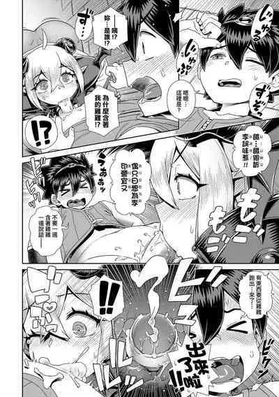 Maou-sama wa Nigerarenai | 魔王大人終究逃不了的 特裝版