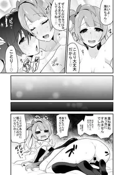 [Inbou no Teikoku (IN-KA of the Dead)] Zeccho Lovearrow (Love Live!, Love Live! Sunshine!!) [Digital]