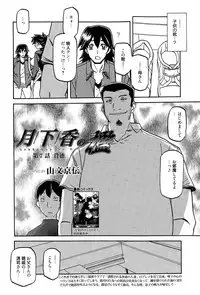 [Sanbun Kyoden] Gekkakou no Ori Ch. 1-8