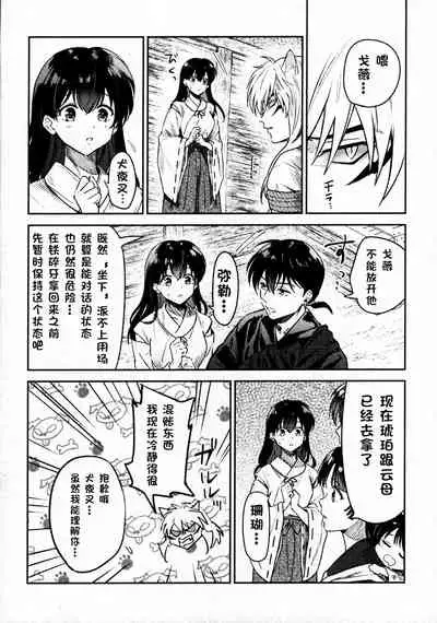 (SARK16) [Wanwano (Motobi)] Sengoku Makurazoushi Inu Kago Kinbaku Hen | 战国枕草子犬薇 紧缚篇 (Inuyasha) [Chinese] [鬼畜王汉化组]
