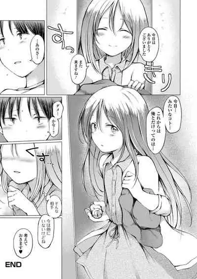 男の娘とあそぼ ハーフ版 いずみコミックス・ハーフ シリーズ013