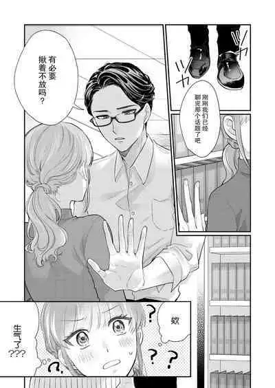 [Naruse Makata] Sawatte Oshiete Takahashi-kun! Douryou to Fushidarana Kyuujitsu | 摸摸我教教我高桥先生! 和同事一起的放荡假日 1-7 end [Chinese] [莉赛特汉化组]