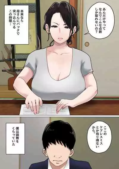 [Natsume Benkei] Mainichi Okaa-san de Seiyoku Shori! 3 (Kari)
