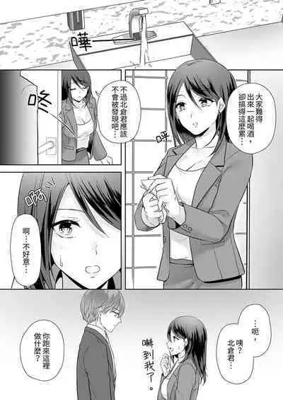 Dekiru buka wa ecchi mo umai.〜 mu hyōjō-kun, jo jōshi to yodōshi sekkusu | 能幹的部下連做愛都拿手。～無表情青年和女上司的徹夜激情