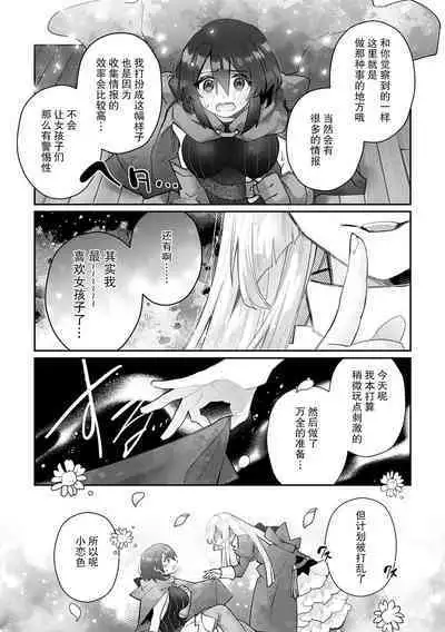 [Matagi Taro] Fujikawa Koiro, Isekai de Mechakucha Ikaserareru Koto ni Narimashita. ~Senshi mo Kenja mo Shinkan mo... Watashi no Karada ni Muchuu na no!?~ | 藤川恋色，在异世界被玩弄得一塌糊涂。战士、贤者、神官…都沉迷于我的身体！？~ 1-8 [Chinese] [莉赛特汉化组]