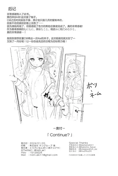 (Sanctum Archive chapter.4) [Touzainanboku (Nishi Yasuaki)] Continue? | 是否继续游戏？ (Blue Archive) [Chinese] [[UZ厨汉化]]