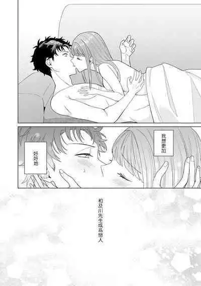 [Usui Mayo] Yuunou Engineer ni wa Ura no Kao ga Aru Watashi o Kaihatsu suru Dekiai Step | 能干程序员隐藏的一面 把我“开发”的溺爱步骤 1-5 [Chinese] [莉赛特汉化组]