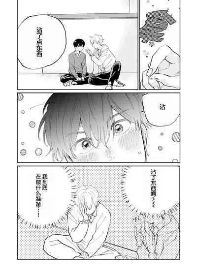 Ore no Osananajimi wa Chou Kawaii | 我的幼驯染超级可爱