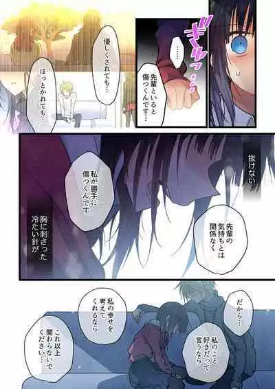Kimi ga Sore o Ai to Yonde mo - Even if you call it love 35