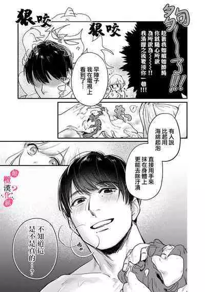 [Enya Maru] Ore no Oppai Sukinan desho?01-02 | 你喜欢我的胸对吧? 01-02 [Chinese] [橄榄汉化组]